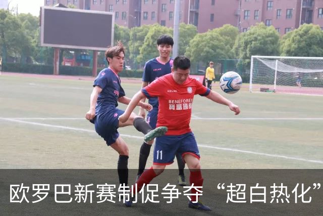 欧罗巴新赛制促争夺“超白热化” 几队战意存疑？